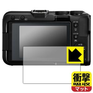 Canon EOS R50 V/R100/R10 対応 衝撃吸収[反射低減] 保護 フィルム 耐衝撃 日本製