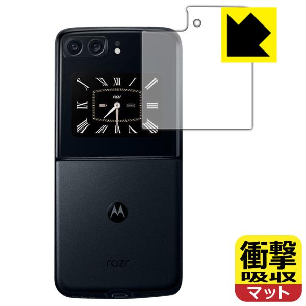 moto razr 2022対応 衝撃吸収[反射低減] 保護 フィルム [カバーディスプレイ部用] ...