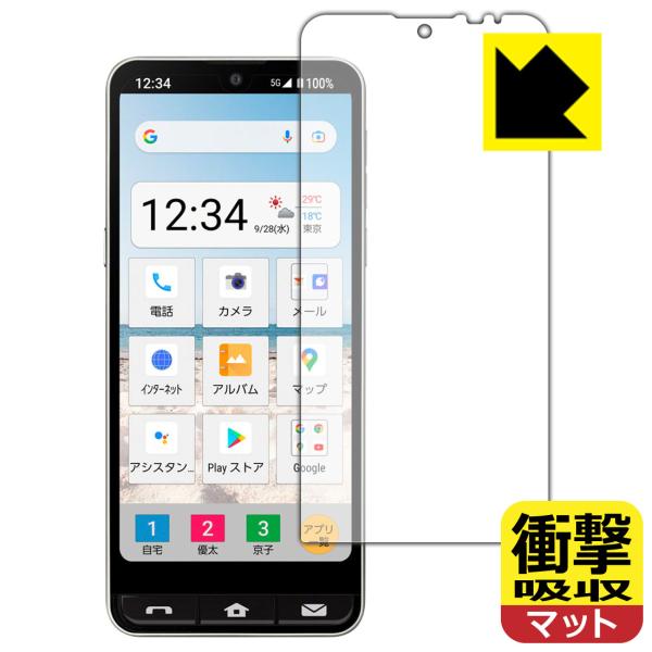 BASIO active / BASIO active2 対応 衝撃吸収[反射低減] 保護 フィルム...