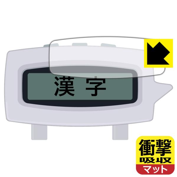 漢字のじかん対応 衝撃吸収[反射低減] 保護 フィルム 耐衝撃 日本製
