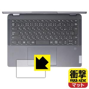 Lenovo IdeaPad Flex 570 (14型) 対応 衝撃吸収 [反射低減] 保護 フィルム [タッチパッド用] 耐衝撃 日本製の商品画像