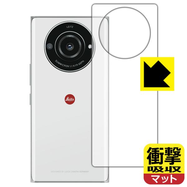LEITZ PHONE 2対応 衝撃吸収[反射低減] 保護 フィルム [背面用] 耐衝撃 日本製