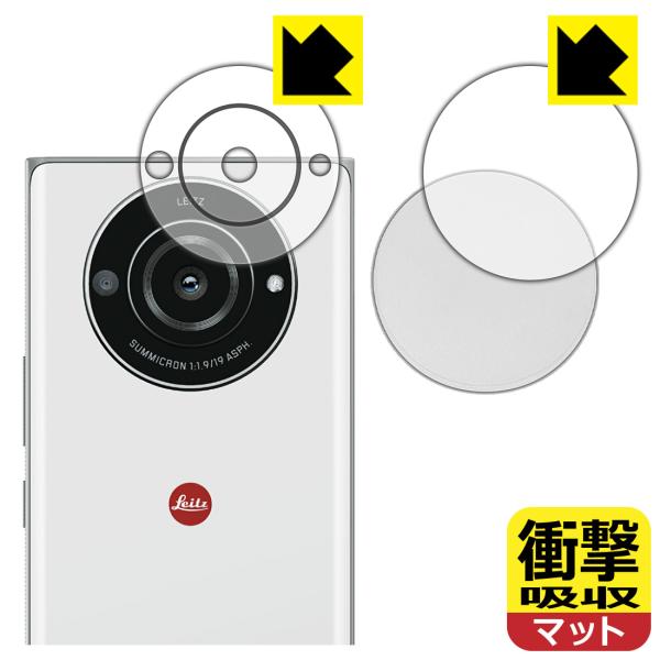 LEITZ PHONE 2対応 衝撃吸収[反射低減] 保護 フィルム [レンズ周辺部用/レンズキャッ...