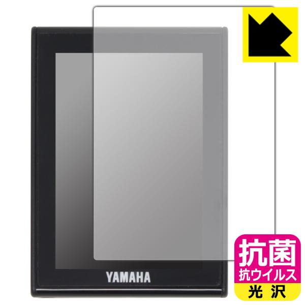 ヤマハ発動機 電動アシスト自転車 YPJ-R 液晶マルチファンクションディスプレイ対応 抗菌 抗ウイ...