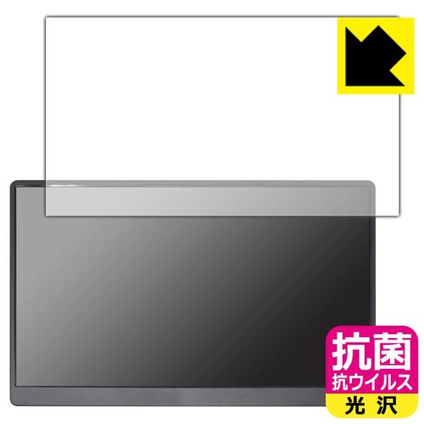 EVICIV 17.3インチ モバイルモニター EVC-1701対応 抗菌 抗ウイルス[光沢] 保護...