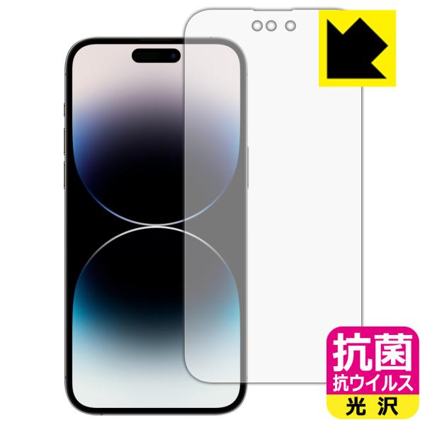 iPhone 14 Pro Max対応 抗菌 抗ウイルス[光沢] 保護 フィルム [画面用] 日本製