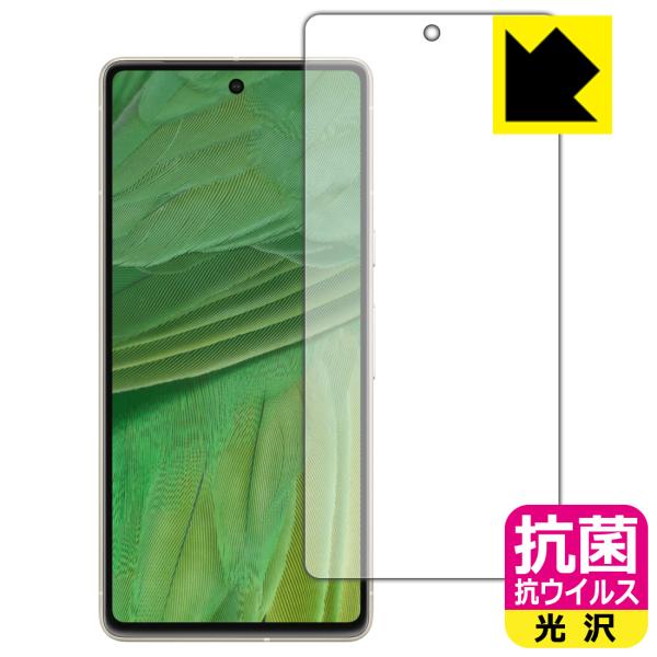 Google Pixel 7対応 抗菌 抗ウイルス[光沢] 保護 フィルム [画面用] [指紋認証対...