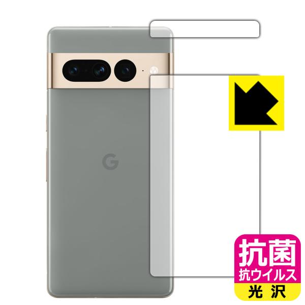 Google Pixel 7 Pro対応 抗菌 抗ウイルス[光沢] 保護 フィルム [背面用] 日本...
