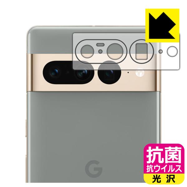 Google Pixel 7 Pro対応 抗菌 抗ウイルス[光沢] 保護 フィルム [レンズ周辺部用...