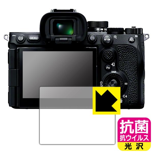 SONY α7V/α1II/α9III/α7RV 対応 抗菌 抗ウイルス[光沢] 保護 フィルム 日...