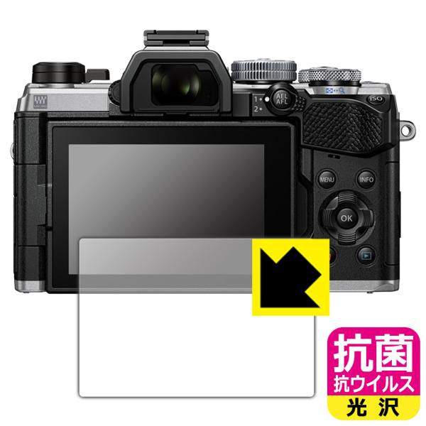 OM SYSTEM OM-5 / OM-5 Mark II対応 抗菌 抗ウイルス[光沢] 保護 フィ...