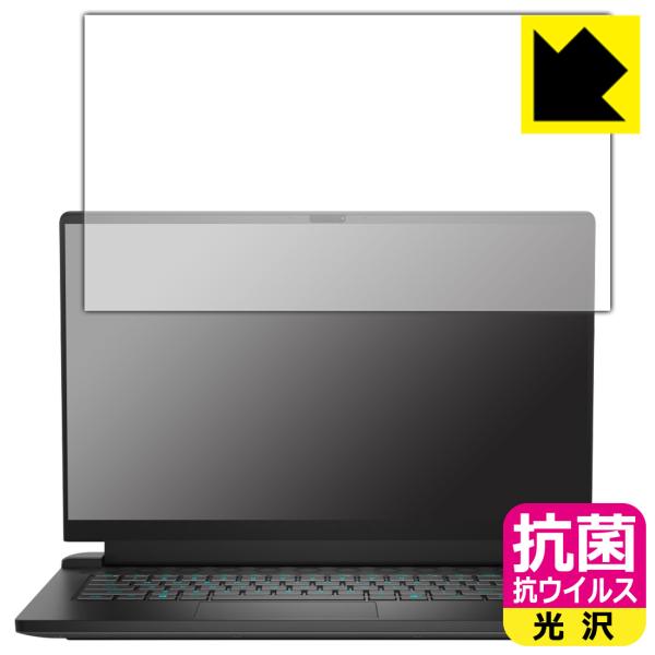 Alienware m15 Ryzen Edition R5対応 抗菌 抗ウイルス[光沢] 保護 フ...