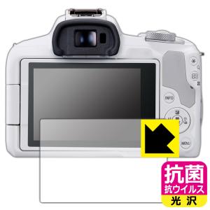Canon EOS R8/R50/Kiss X10i/M200/PowerShot V1対応 抗菌 抗ウイルス[光沢] 保護 フィルム 日本製
