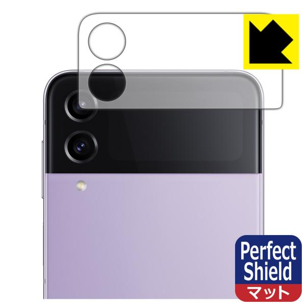 Galaxy Z Flip4対応 Perfect Shield 保護 フィルム [カバーディスプレイ...