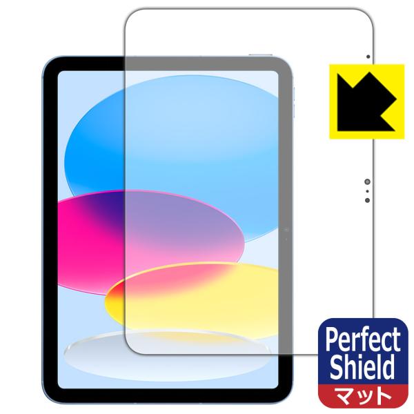 iPad (第10世代・2022年発売モデル)対応 Perfect Shield 保護 フィルム [...