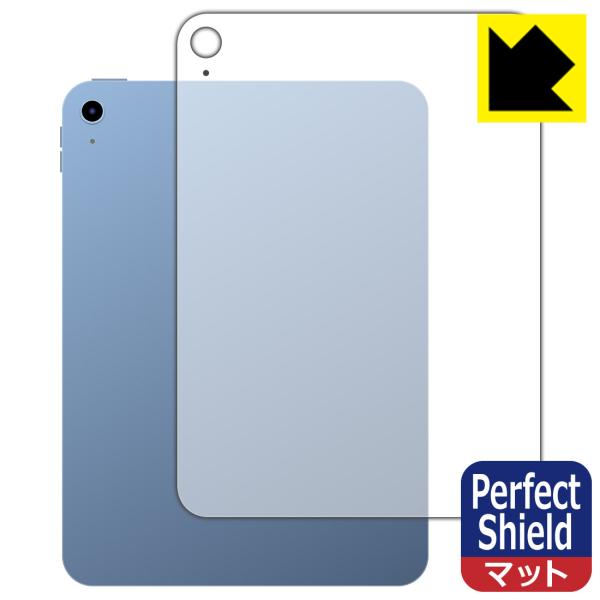 iPad (第10世代・2022年発売モデル)対応 Perfect Shield 保護 フィルム [...
