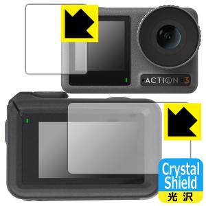 DJI Osmo Action 3 [保護フレーム装着あり] 対応 Crystal Shield 保護 フィルム [メイン用/サブ用] 光沢 日本製の商品画像