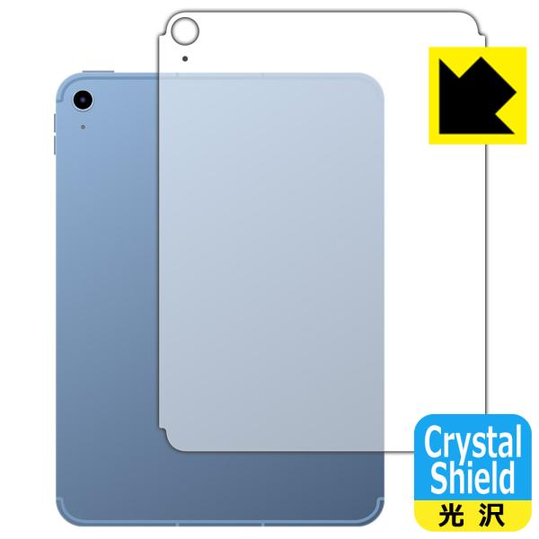 iPad (第10世代・2022年発売モデル)対応 Crystal Shield 保護 フィルム [...