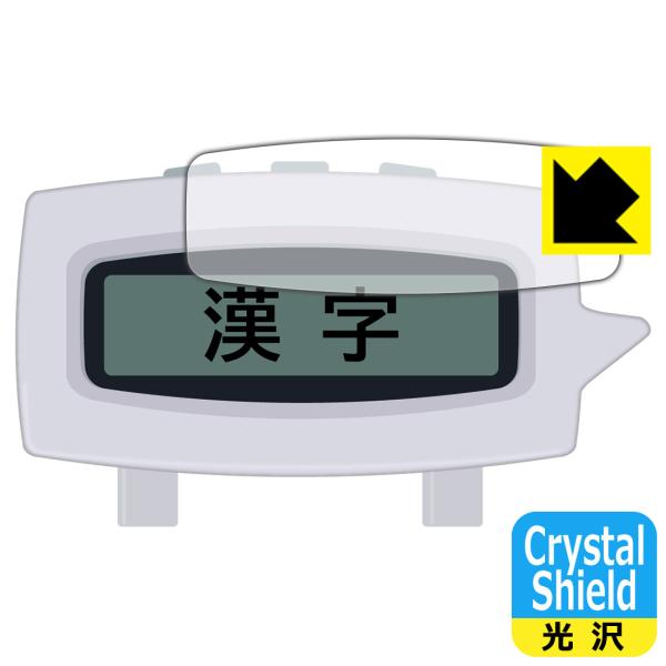 漢字のじかん対応 Crystal Shield 保護 フィルム 光沢 日本製