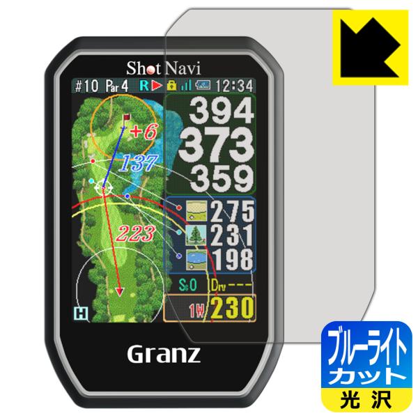 Shot Navi Granz対応 ブルーライトカット[光沢] 保護 フィルム 日本製