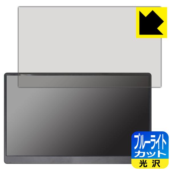 EVICIV 17.3インチ モバイルモニター EVC-1701対応 ブルーライトカット[光沢] 保...