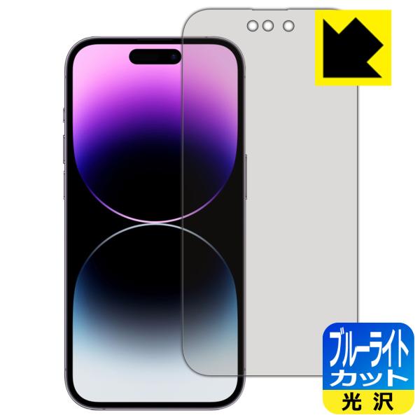 iPhone 14 Pro対応 ブルーライトカット[光沢] 保護 フィルム 日本製