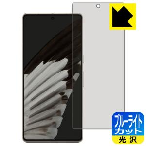 Google Pixel 7 Pro対応 ブルーライトカット[光沢] 保護 フィルム [指紋認証対応] 日本製｜pda