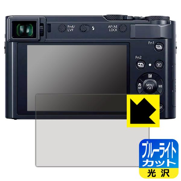 Panasonic LUMIX TX2D対応 ブルーライトカット[光沢] 保護 フィルム 日本製