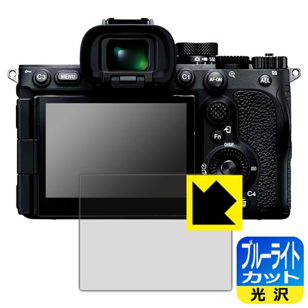 SONY α7V/α1II/α9III/α7RV 対応 ブルーライトカット[光沢] 保護 フィルム ...