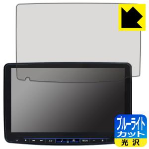 ALPINE 11型 フローティングビッグX11 XF11NX2/XF11NXシリーズ対応 ブルーライトカット[光沢] 保護 フィルム 日本製