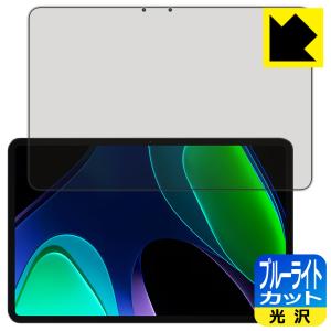 Xiaomi Pad 6/Xiaomi Pad 6 Pro (11インチ) 対応 ブルーライトカット [光沢] 保護 フィルム 日本製の商品画像