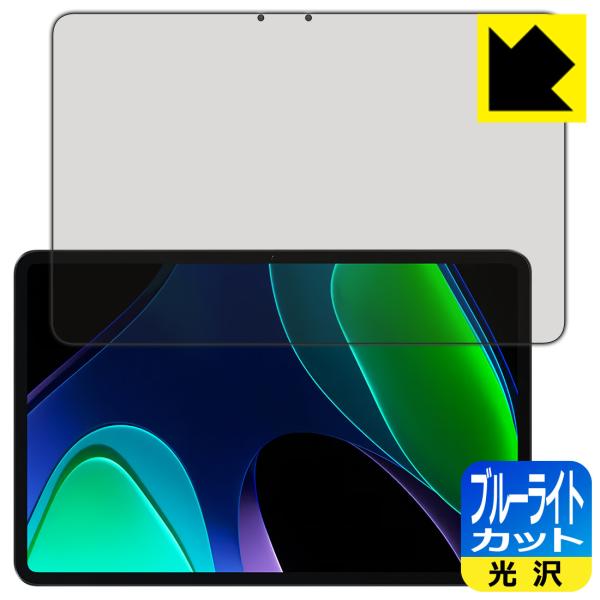 Xiaomi Pad 6 / Xiaomi Pad 6 Pro (11インチ)対応 ブルーライトカッ...