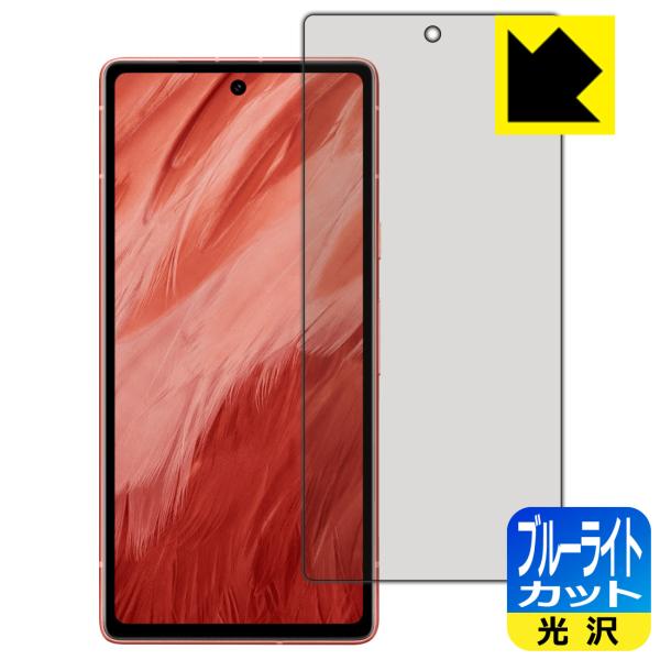 Google Pixel 7a対応 ブルーライトカット[光沢] 保護 フィルム [指紋認証対応] 日...