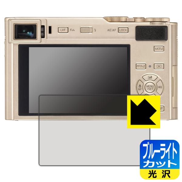 ライカC-LUX (Typ 1546) 対応 ブルーライトカット[光沢] 保護 フィルム 日本製