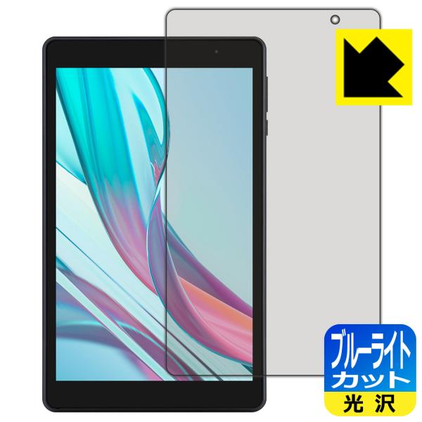 aiwa tab AB8 (JA3-TBA0802) 対応 ブルーライトカット[光沢] 保護 フィル...