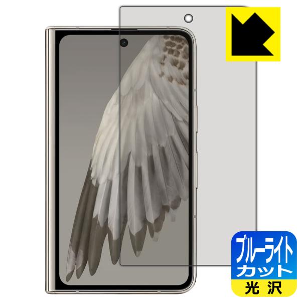 Google Pixel Fold 対応 ブルーライトカット[光沢] 保護 フィルム [サブ画面用]...