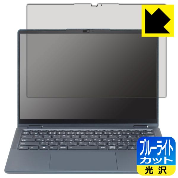 Lenovo Yoga 6 Gen 8 (13.3型) 対応 ブルーライトカット[光沢] 保護 フィ...