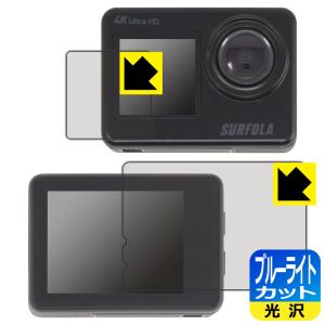 Surfola SF530 対応 ブルーライトカット[光沢] 保護 フィルム [メイン用/サブ用] 日本製｜pda