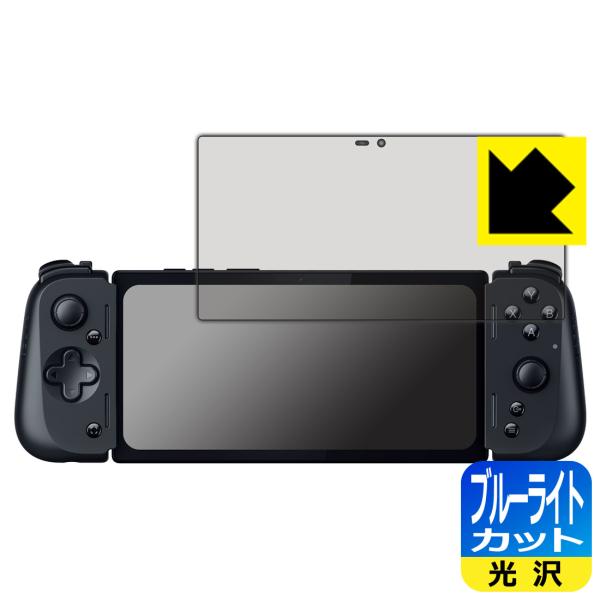 Razer Edge 対応 ブルーライトカット[光沢] 保護 フィルム 日本製