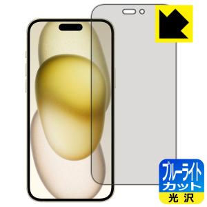 iPhone 15 Plus 対応 ブルーライトカット[光沢] 保護 フィルム 日本製｜pda