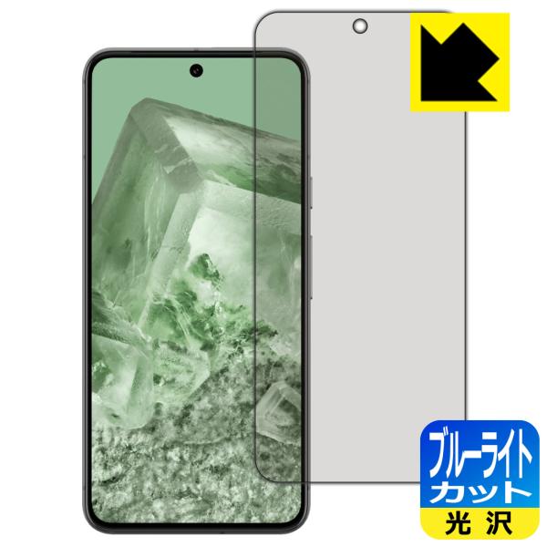 Google Pixel 8 対応 ブルーライトカット[光沢] 保護 フィルム [指紋認証対応] 日...