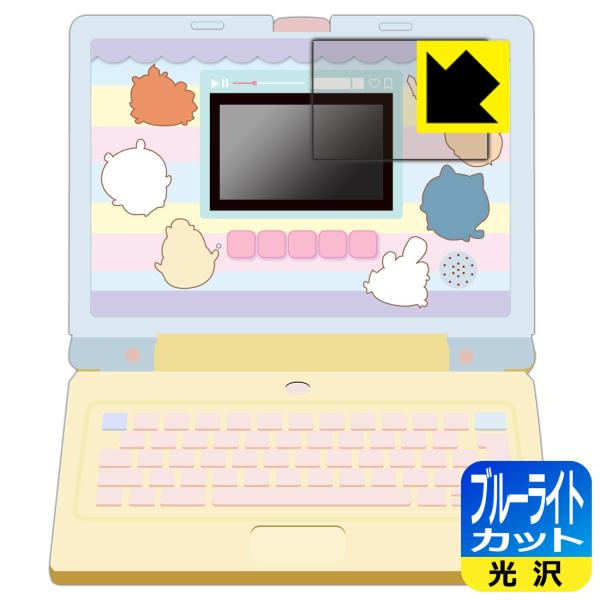 ちいかわラーニングパソコン 対応 ブルーライトカット[光沢] 保護 フィルム [画面用] 日本製
