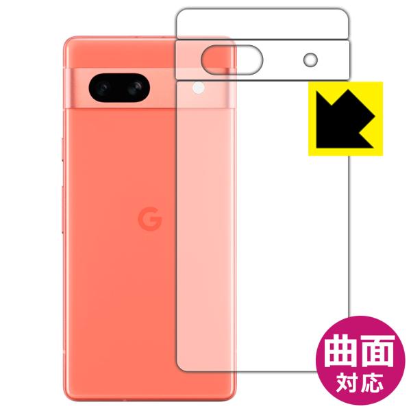 Google Pixel 7a対応 Flexible Shield[光沢] 保護 フィルム [背面用...