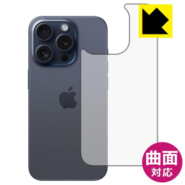 iPhone 15 Pro 対応 Flexible Shield[光沢] 保護 フィルム [背面用]...