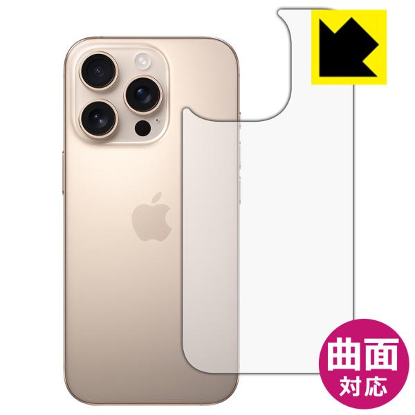 iPhone 16 Pro 対応 Flexible Shield[光沢] 保護 フィルム [背面用]...