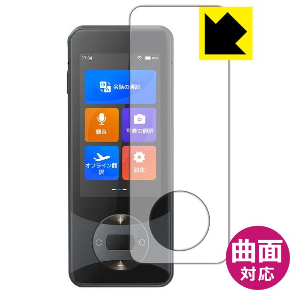 Wooask W10 翻訳機 対応 Flexible Shield[光沢] 保護 フィルム 曲面対応...