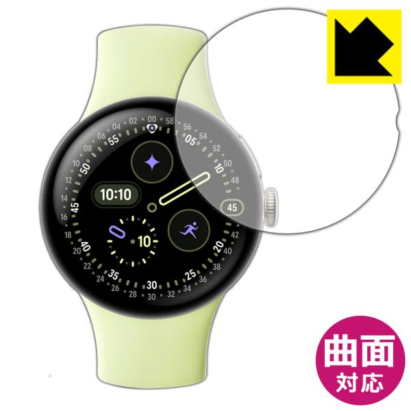 Google Pixel Watch 4[41mmモデル用] 対応 Flexible Shield[...