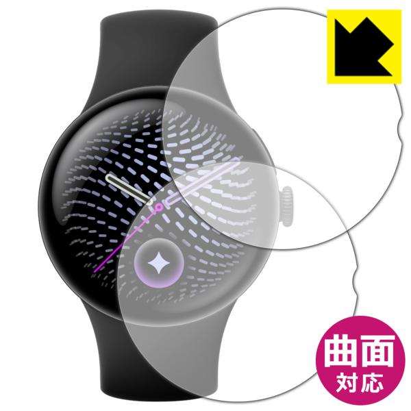 Google Pixel Watch 5 [45mmモデル用] 対応 Flexible Shield...