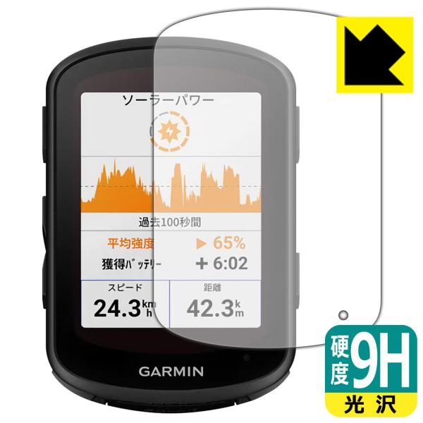 GARMIN Edge 840 / Edge 540対応 9H高硬度[光沢] 保護 フィルム 日本製
