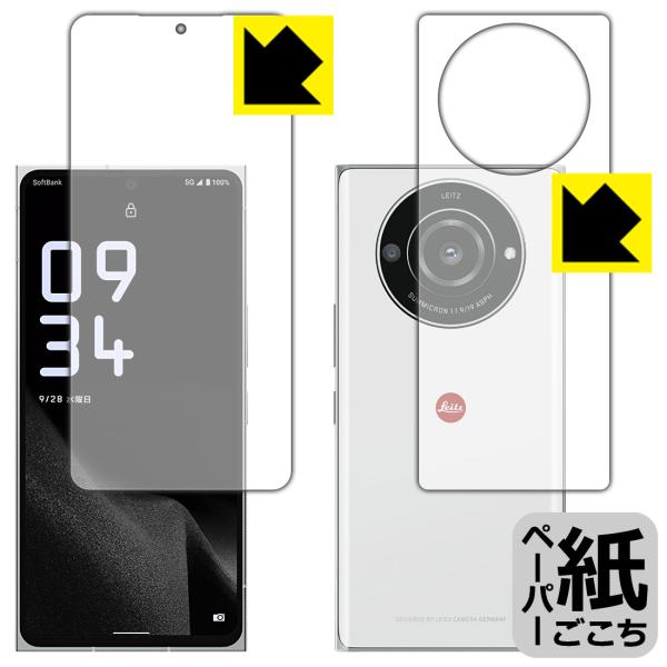 LEITZ PHONE 2対応 ペーパーライク 保護 フィルム [両面セット] [指紋認証対応] 反...